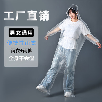 一次性漂流套装雨衣雨裤分体式全身包脚加厚雨披成人便携爬山钓鱼