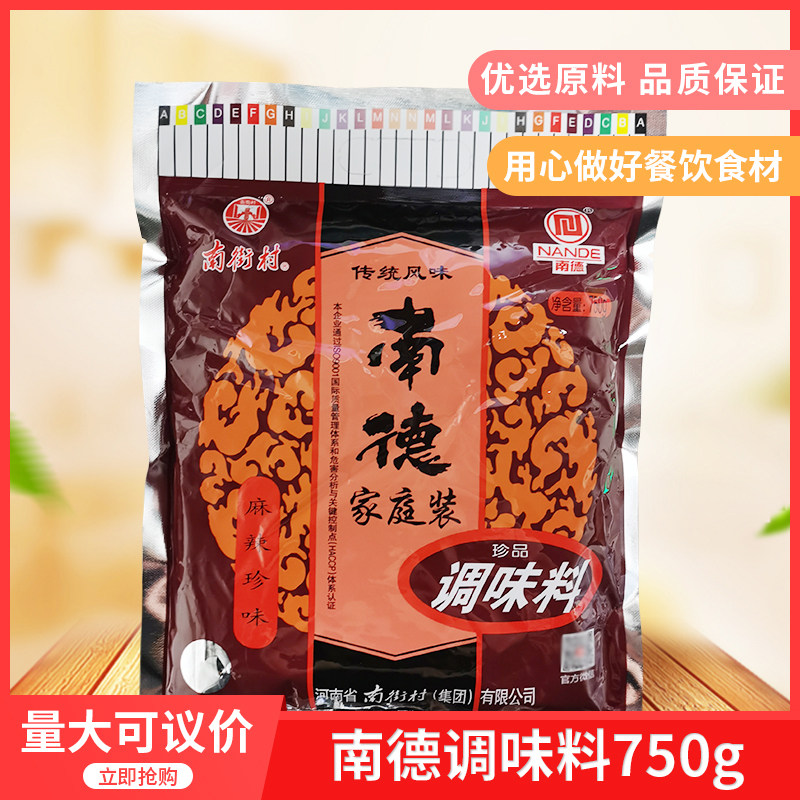 南德调味料750g南街村炒面炒菜炒粉佐料香肠麻辣鲜烧烤调料撒料