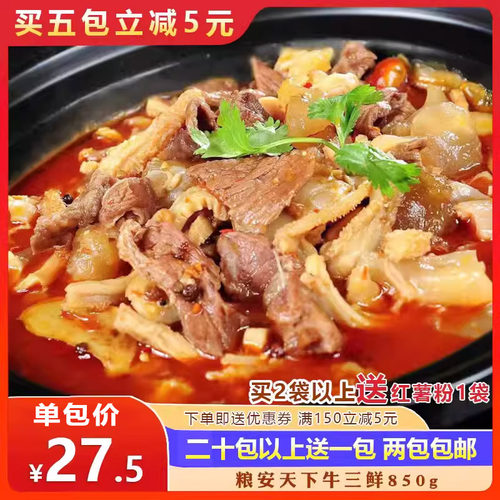 粮安天下牛三鲜850g牛腩牛肚牛肠酒店饭店餐饮火锅速冻商用半成品