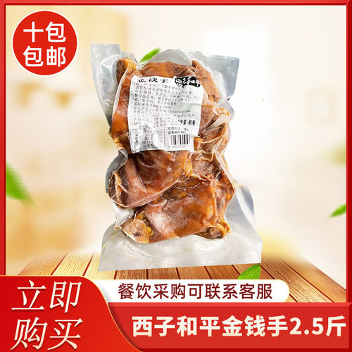 西子和平金钱手2.5斤猪脚猪蹄酒店饭店餐饮商用半成品食材预制菜