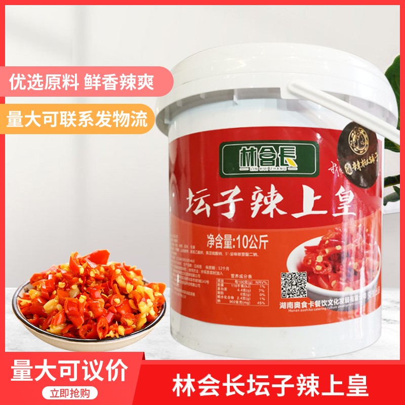 林会长坛子辣上皇鱼头牛蛙小龙虾蒸菜辣椒10kg*1桶商用酒店调味料