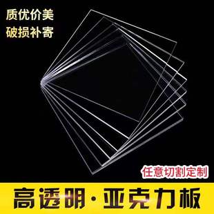 高透明亚克力板定制加工硬塑料有机玻璃板材定做加工任意尺寸切割