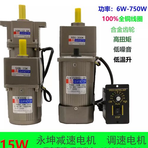 YK永坤减速电机15W 3IK15GN 3GN-15K 220V380V正反转刹车调速电机