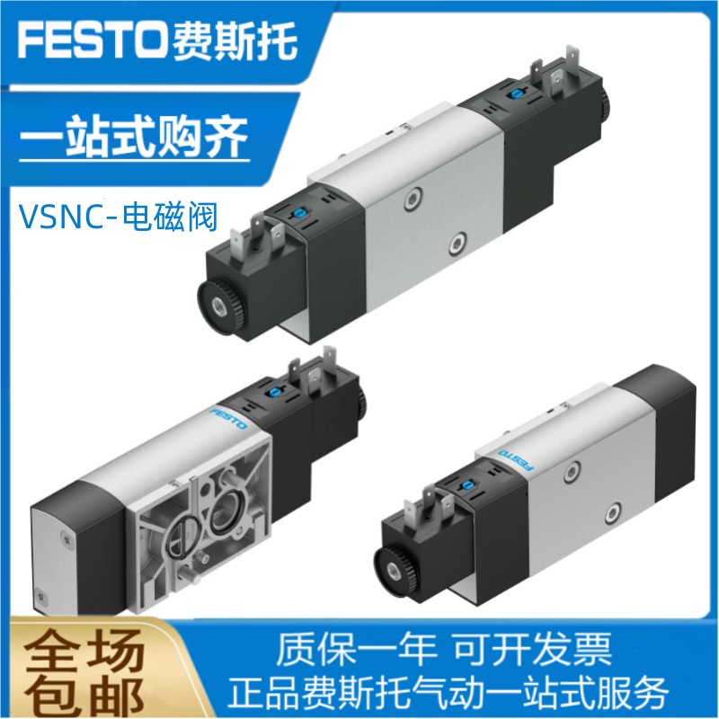 FESTO费斯托电磁阀VSNC-F-P53C-MD-G14-F8-1B2 8026033现货