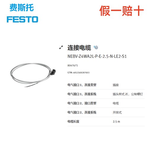 FESTO费斯托连接电缆 NEBV-Z4WA2L-P-E-2.5-N-LE2-S1 8047671现货
