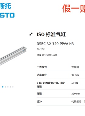 FESTO费斯托ISO标准气缸DSBC-32-320-PPVA-N3 1376431 正品现货
