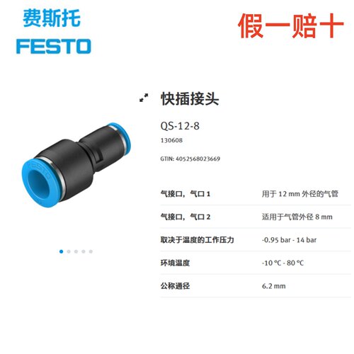 FESTO费斯托快插接头 QS-12-8  130608现货 假一赔十