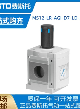 FESTO费斯托过滤减压阀 MS12-LR-AGI-D7-LD-AS-Z 535021订货
