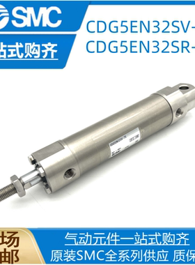 SMC不锈钢气缸CDG5BN25SR-300/CDG5EN32SV-75/CDG5BN32SR-150现货
