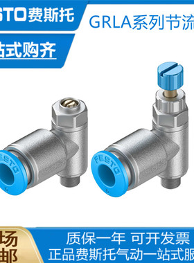 FESTO 费斯托节流阀 GRLA-1/4-QS-6-D 193146 全新 原装 现货