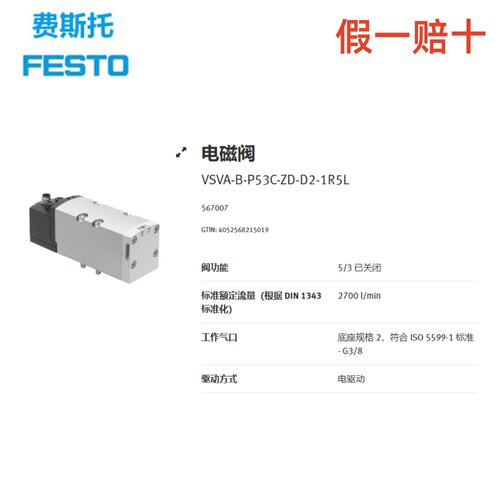FESTO费斯托电磁阀VSVA-B-P53C-ZD-D2-1R5L 567007 假一赔十