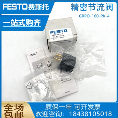 全新原装费斯托精密节流阀 GRPO-160-PK-4 13230 正品 现货
