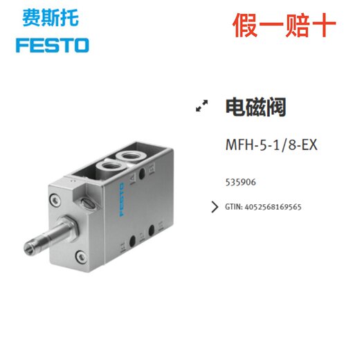 FESTO费斯托MFH-3-1/4 9964 MFH-3-1/2  MFH-5-1/8-B  19758现货