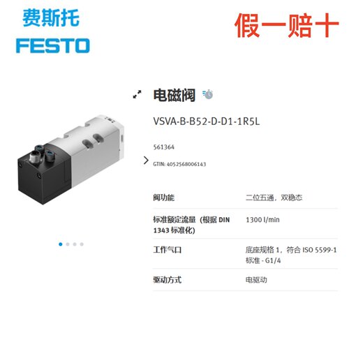 FESTO费斯托电磁阀VSVA-B-B52-D-D1-1R5L 561364 现货 假一赔十