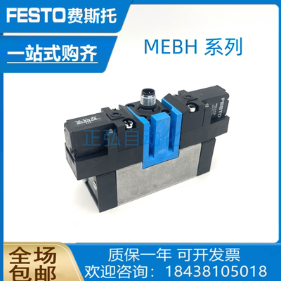 费斯托电磁阀MEBH-5/3B-D-1-ZSR-C 184499 MEBH-5/2-D-1-ZSR-FR-C