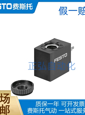 FESTO电磁阀电磁线圈 VACS-C-C1-1  8025330 8030802 VACF-B-B2-1