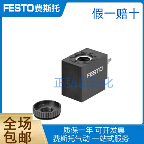 FESTO电磁阀电磁线圈 VACS-C-C1-1  8025330 8030802 VACF-B-B2-1