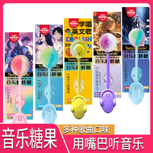 阿麦斯水蜜桃味传声音乐棒棒糖创意网红休闲糖果圣诞节礼物骨传导