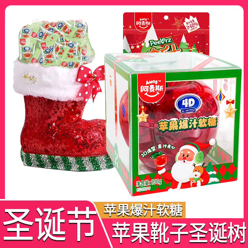 阿麦斯4d果味软糖圣诞节礼物苹果爆浆软糖果小礼品平安夜圣诞装饰