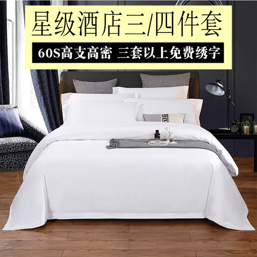 星级酒店白色贡缎纯棉加密四件套