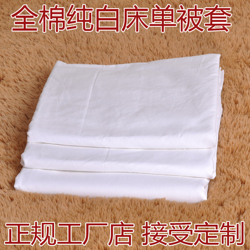 宾馆酒店床上用品布草纯白色无条纹按摩床单热疗床单被套枕套定做