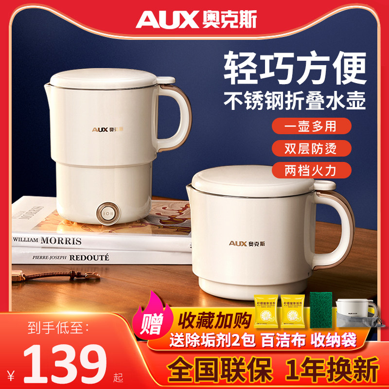 奥克斯304不锈钢折叠电水壶0.8L图片
