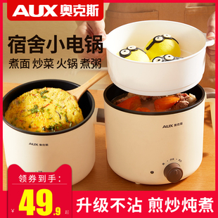 奥克斯电煮锅学生宿舍迷你多功能家用电火锅一体小功率煮泡面神器