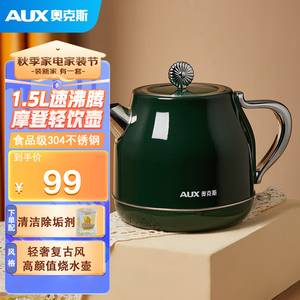 奥克斯电热水壶1.5L304不锈钢