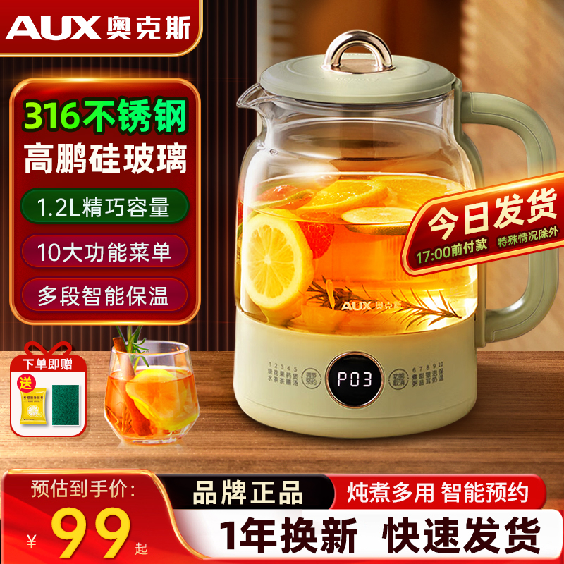 奥克斯养生壶玻璃电水壶煮茶器