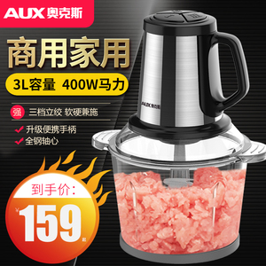 奥克斯绞肉机商用3L大容量家用电动不锈钢辅食机多功能碎肉机绞馅