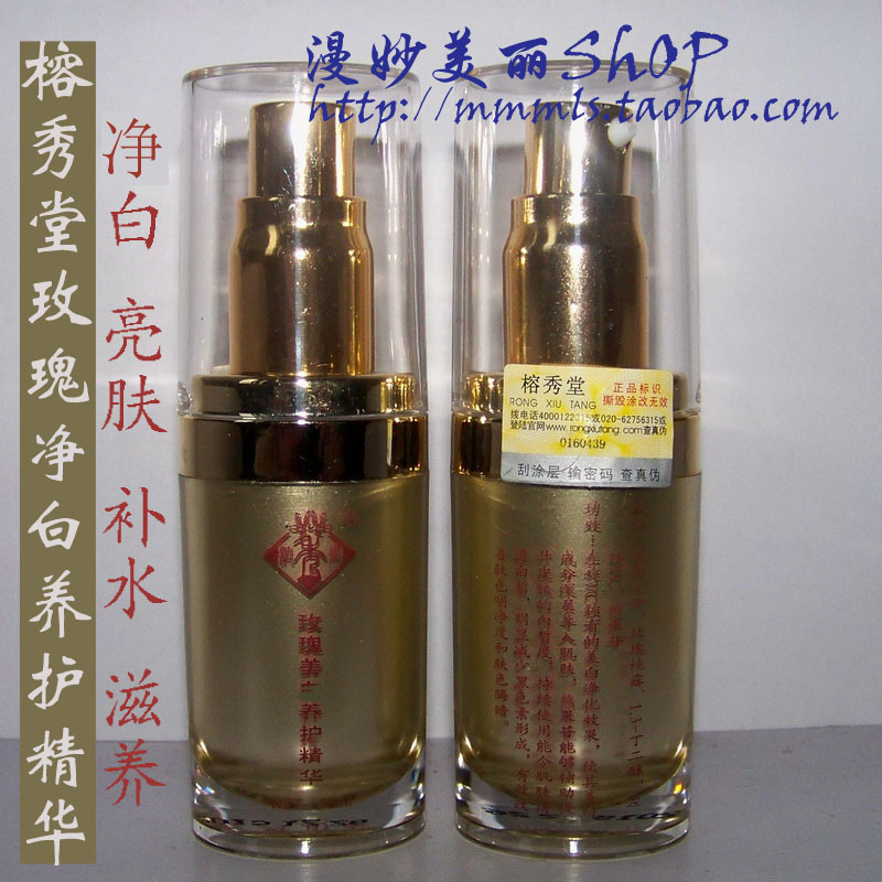 榕秀堂王氏植物秀面-玫瑰净白养护精华15ml(淡化黑色素保湿)正品