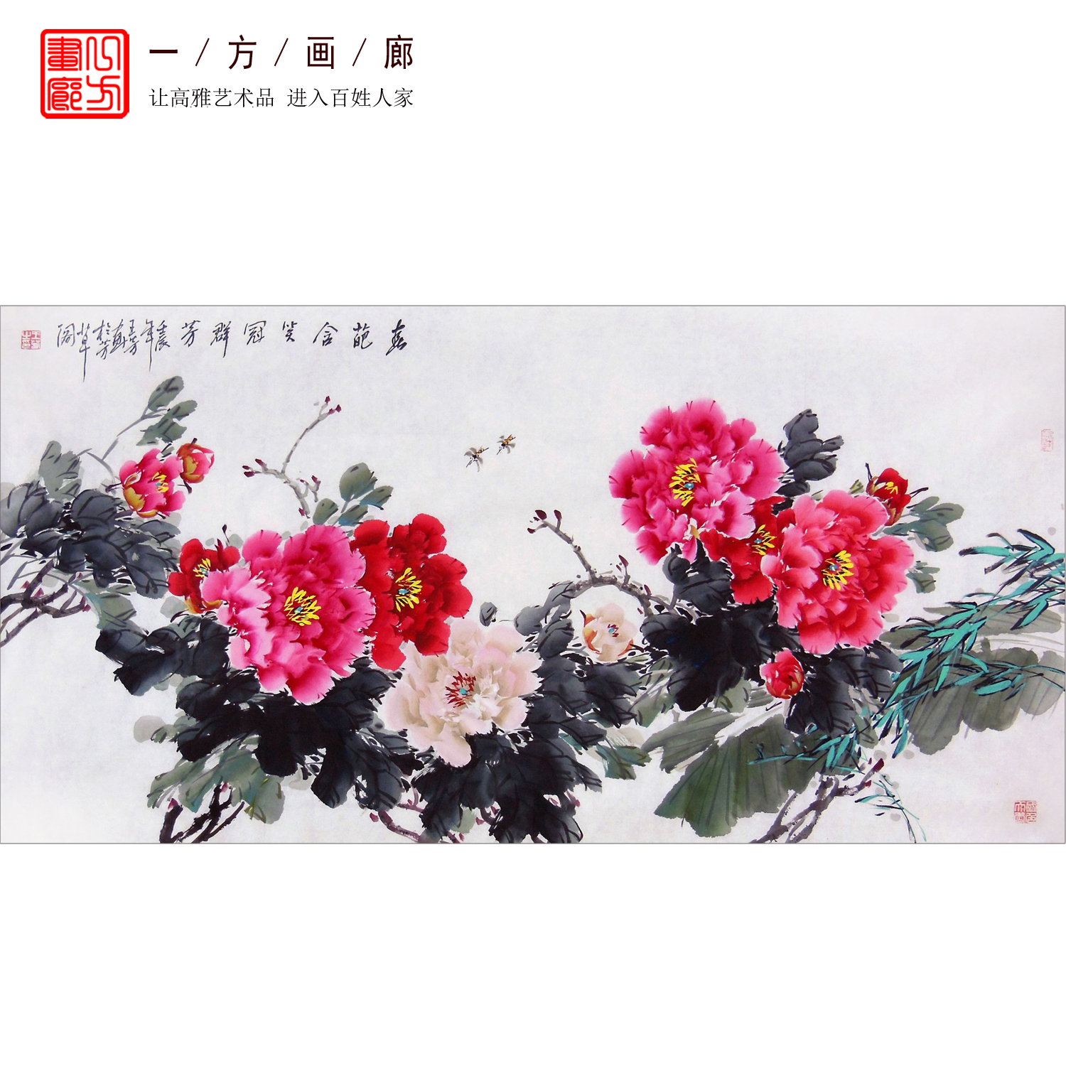 王芳纯手绘真迹四尺横幅客厅装饰挂画国画字画牡丹画花开富贵4c-7