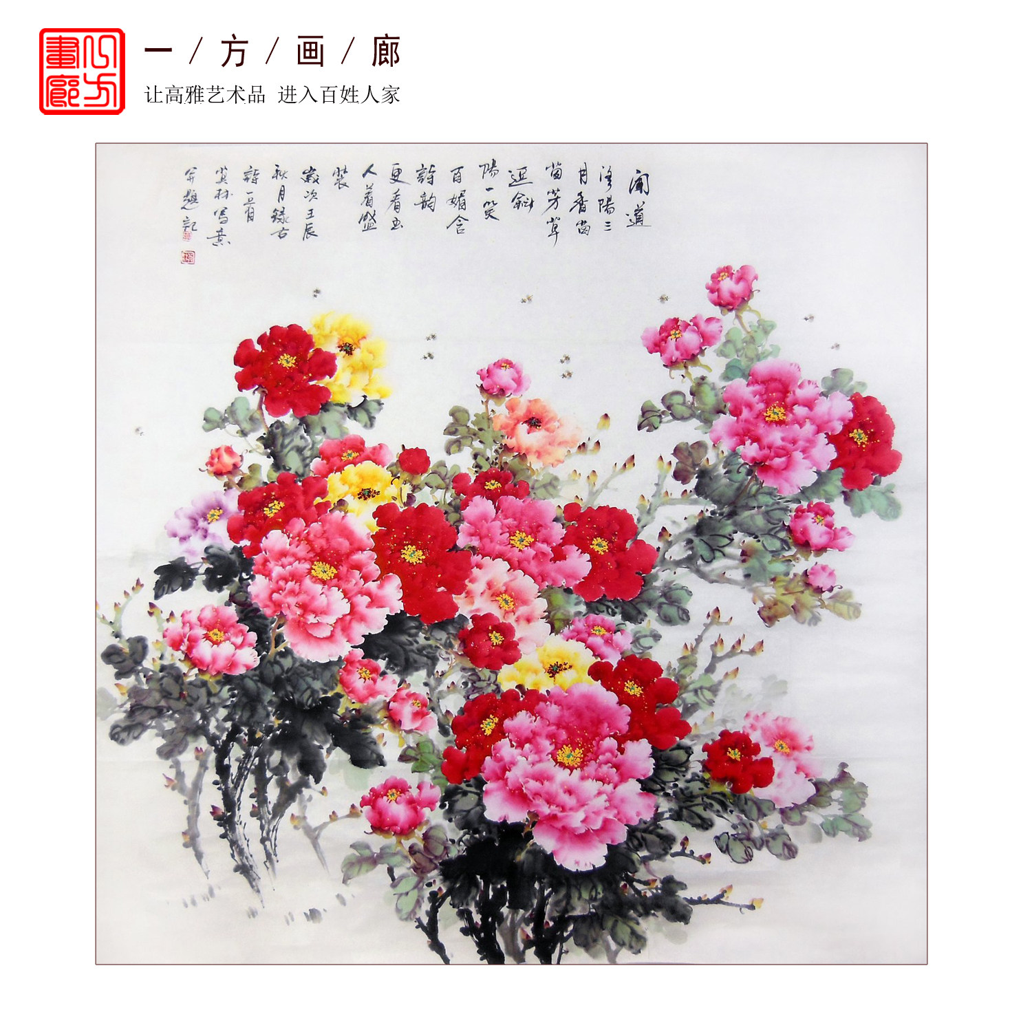 国画牡丹画莫林纯手绘真迹花开富贵客厅装饰画八尺斗方花开富贵