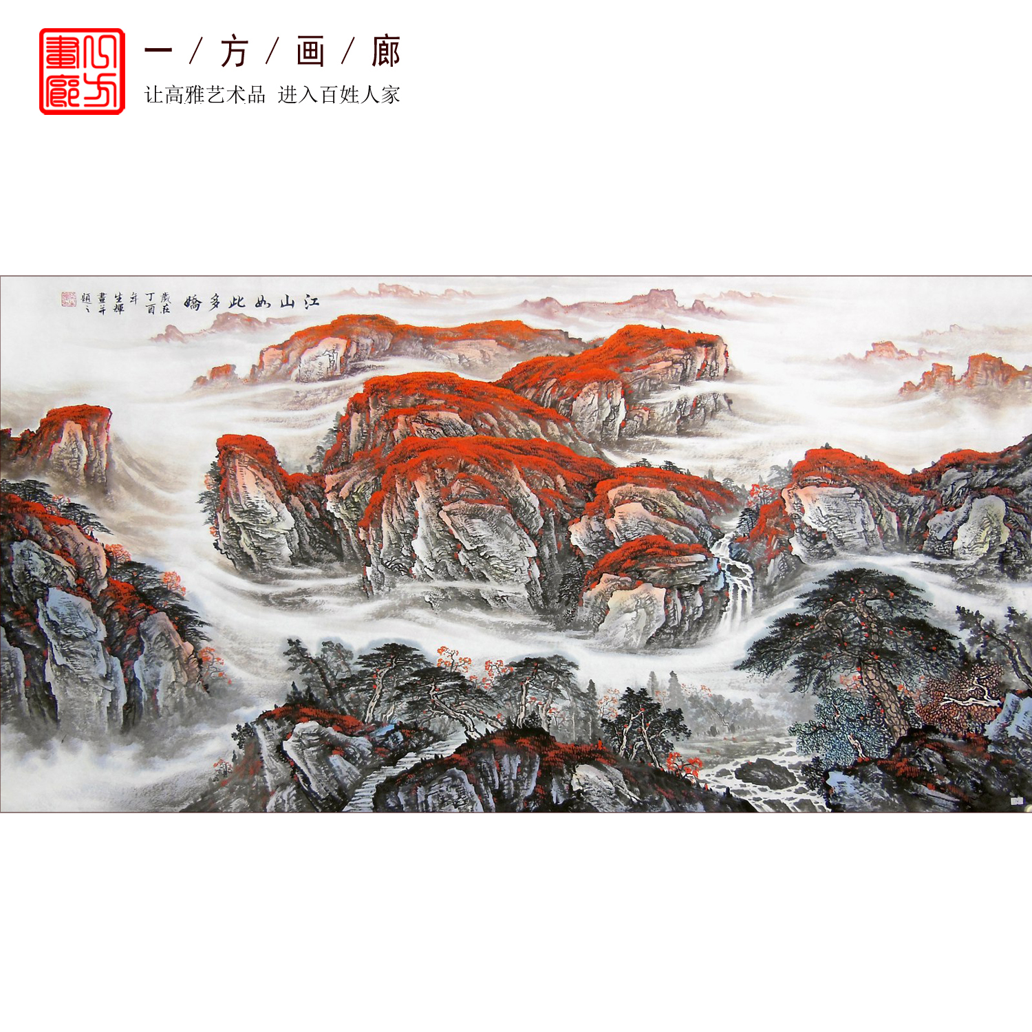 范生辉纯手工国画山水中式客厅办公室装饰水墨画六尺江山如此多娇