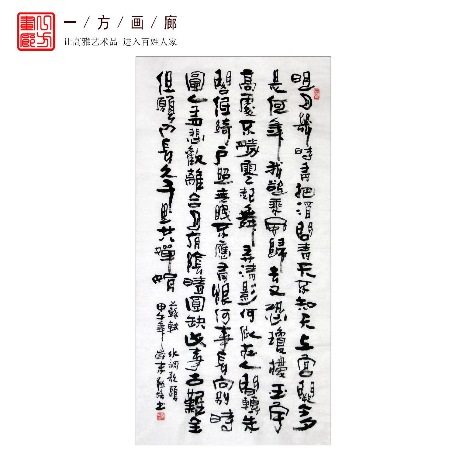 客厅装饰挂画四尺竖幅毛笔书法作品苏轼水调歌头张联培真迹90