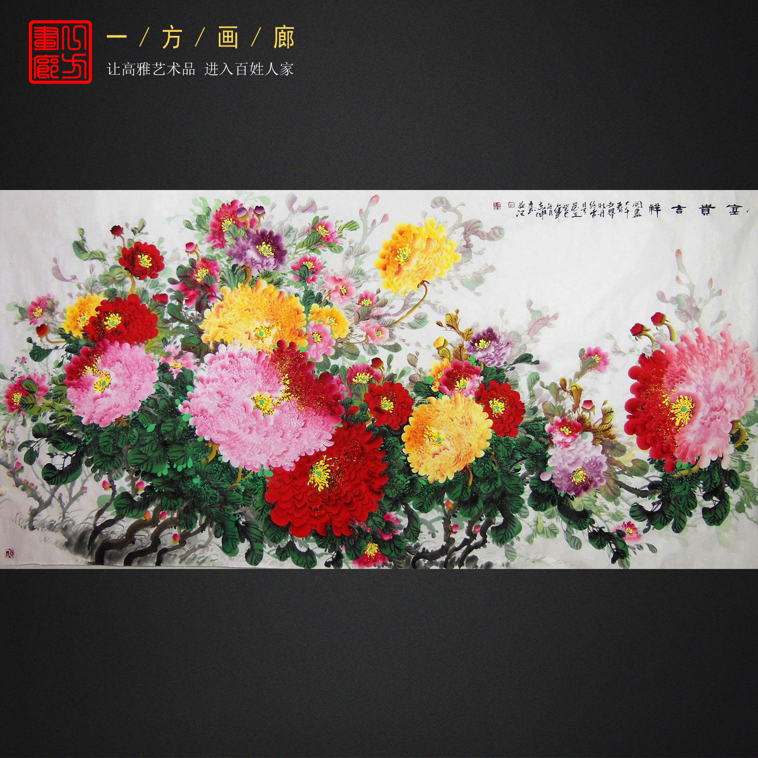 刘志坤手绘千层牡丹画真迹客厅办公室装裱画八尺横幅现货富贵吉祥