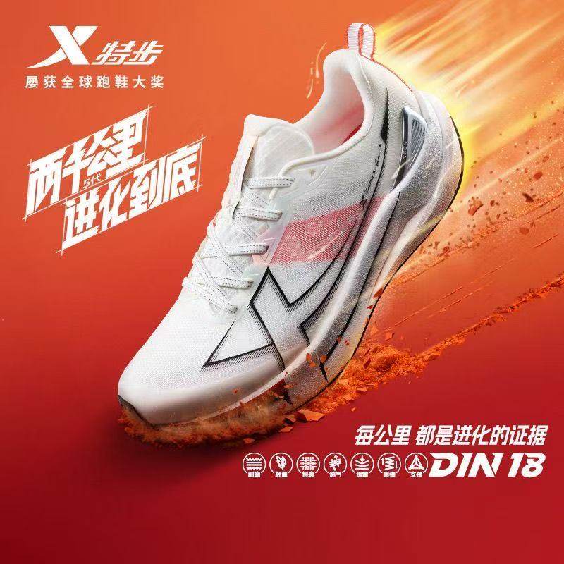 特步两千公里五代丨跑步鞋男减震耐磨专业训练鞋跑鞋2000公里5代
