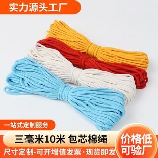彩色DIY手工装 100米包芯棉绳 20米 饰捆绑棉线绳材料包 4mm10米