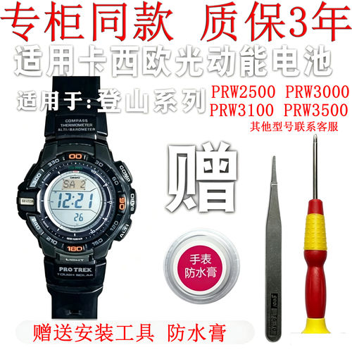 适用卡西欧登山PRW2500 3000 3100 3500光动能手表电池太阳能电子