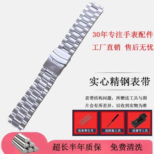 适用卡西欧EF-529 EF-340 EF-517 EF-326手表钢带表亮配件
