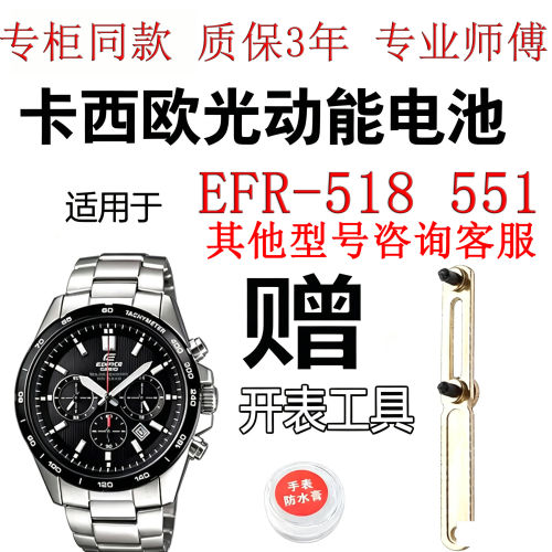 适用卡西欧EFR-518 545 551 光动能手表钮扣电池5274太阳能电子