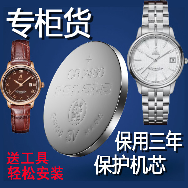 【保用三年】适用于依波路BOREL手表原装电池瑞士进LS5620/LS809L