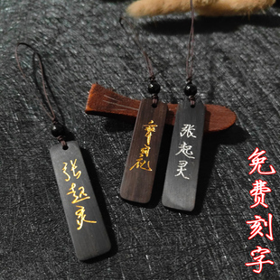 定制刻字齐司礼手机链檀木牌挂件女挂绳U盘挂饰古风情侣礼物吊坠