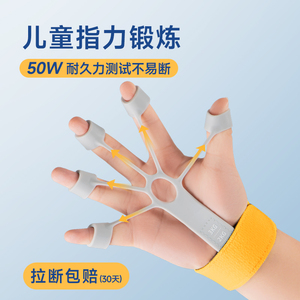 静脉训练器儿童小学生专用大童五指力量关节扩张手指锻炼灵活