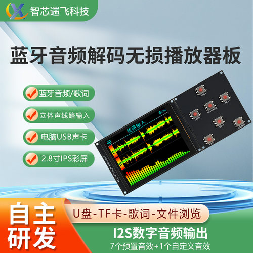 蓝牙MP3彩屏数字音频解码器板