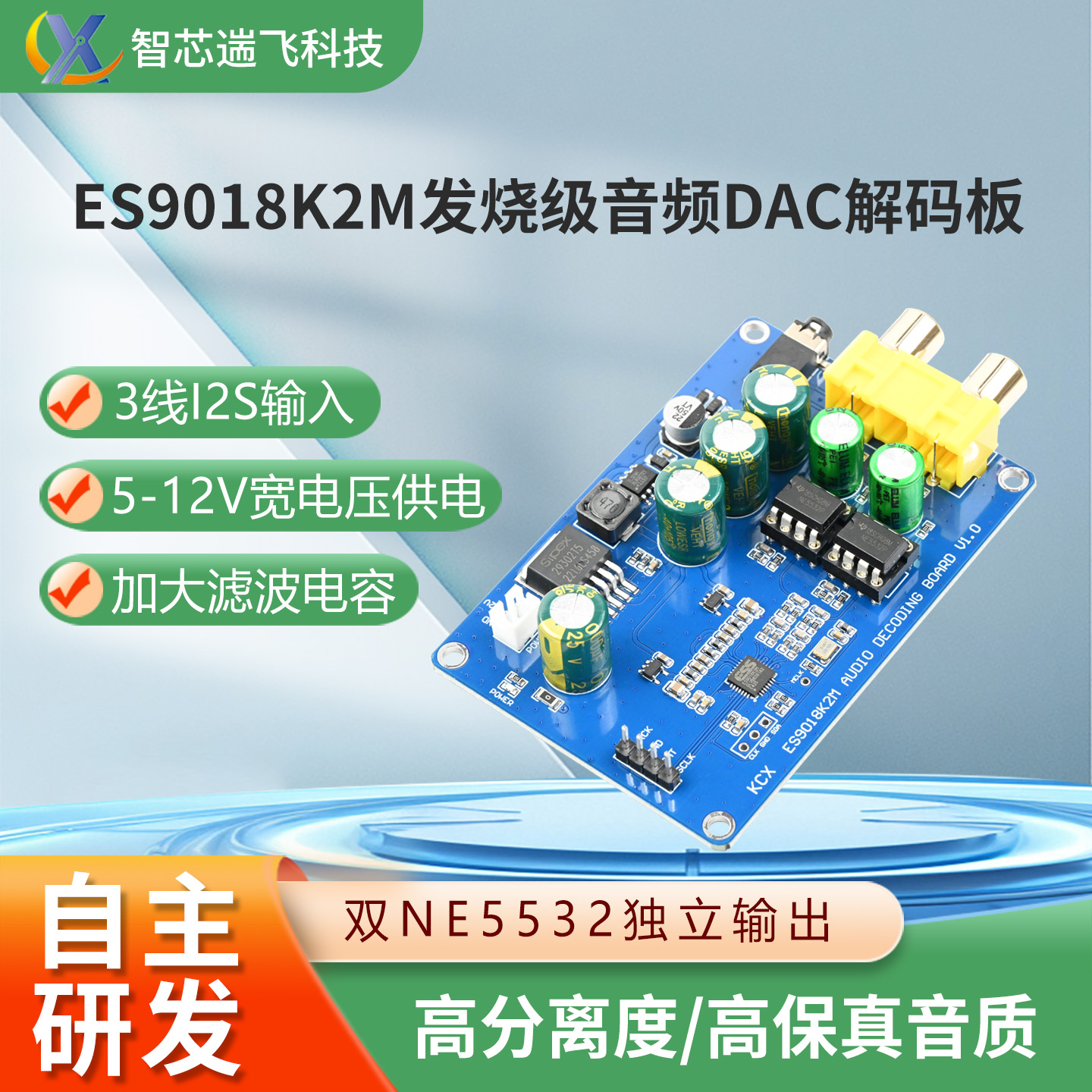 ES9018K2M发烧级I2S高保真解码板