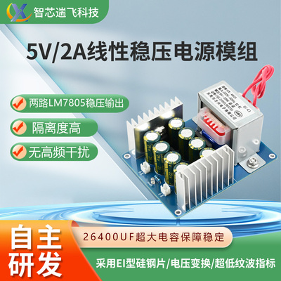 5V双路输出线性稳压电源模组