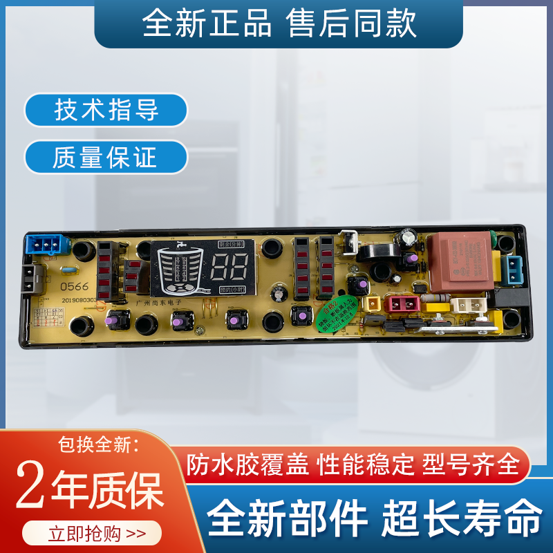 适用于威力洗衣机电脑板XQB606036C XQB505036C Q65A 0566控制板
