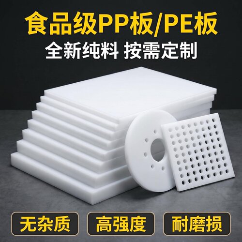 【官方推荐】pp板PE板加工定制