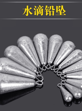 包邮水滴 铅坠 挂环铅坠远投甩竿抛竿铅坠串钩铅坠钓鱼配件